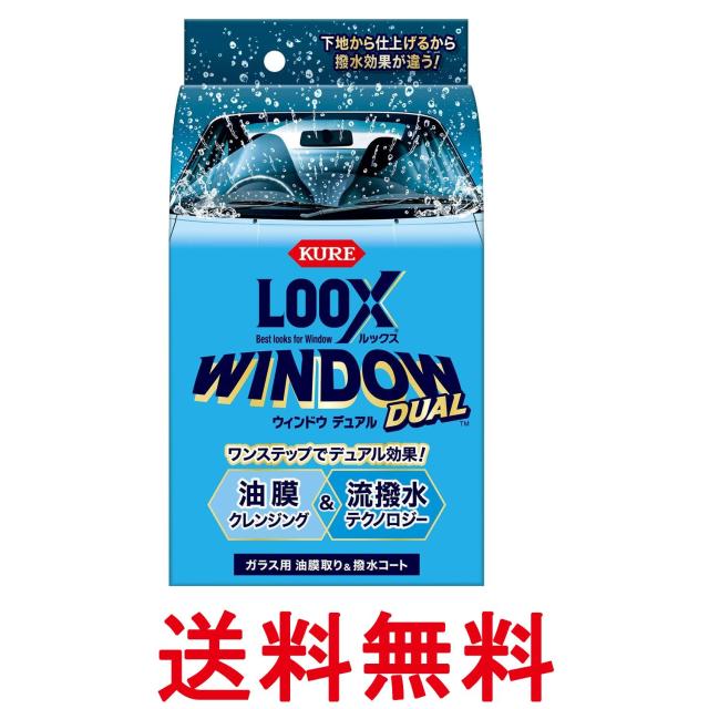 他サイト： 呉工業 1199 LOOX 自動車ガラス用油膜取り 撥水コート ルックスウィンドウデュアル 80ml 車 KURE 送料無料の商品画像