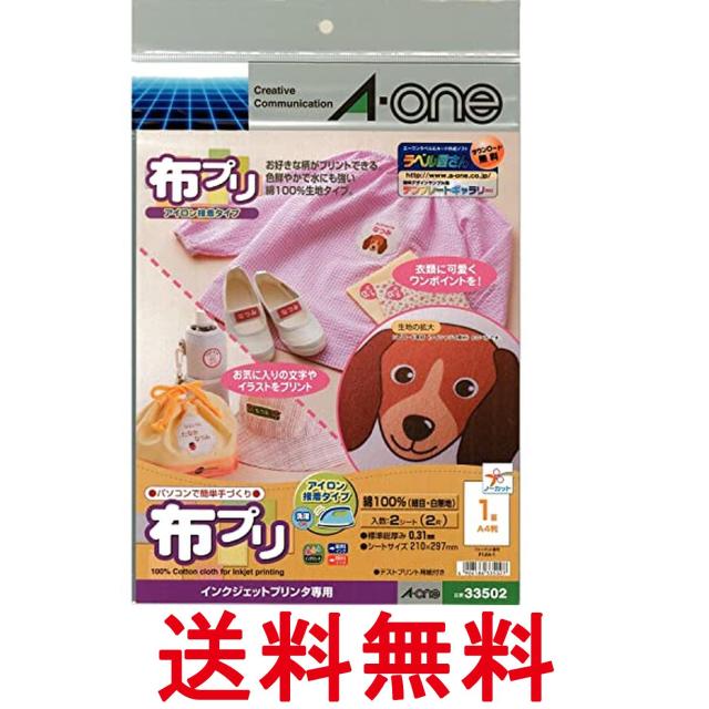 他サイト： エーワン 33502 布プリ ワッペン アイロン接着タイプ A4 ノーカット 2シート Aone 送料無料の商品画像