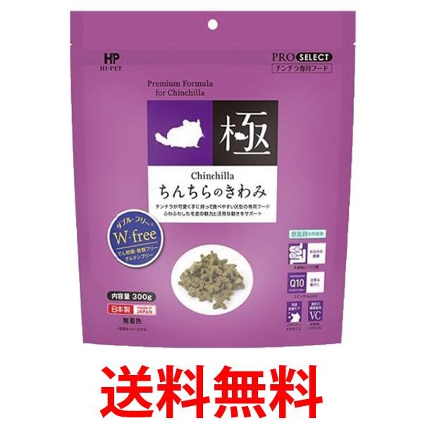 他サイト： ハイペット ちんちらのきわみ 300g小動物 フード 送料無料の商品画像