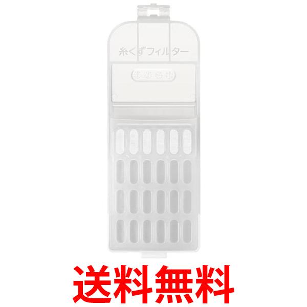 他サイト： 日立 NET-KX100H-001 洗濯機用 糸くずフィルター HITACHI  送料無料の商品画像