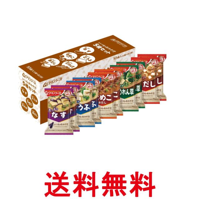 他サイト： アマノフーズ いつものおみそ汁 5種セット10食C バラエティ 詰め合わせ 即席 インスタント 送料無料の商品画像