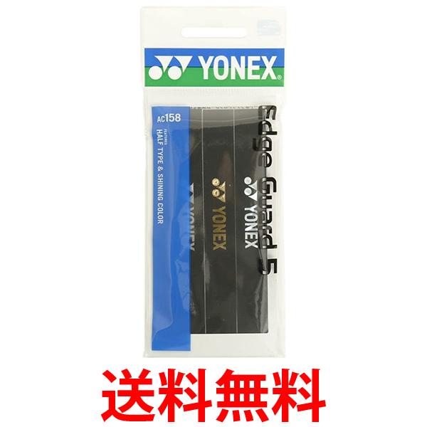 他サイト： ヨネックス AC158 テニス エッジガード5 ラケット3本分 ブラック YONEX 送料無料の商品画像