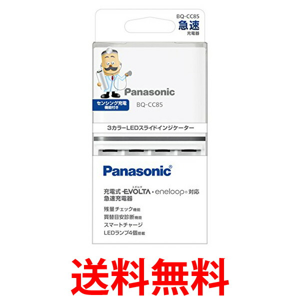 他サイト： パナソニック(Panasonic) EVOLTA 急速充電器 単3形・単4形 BQ-CC85 送料無料の商品画像