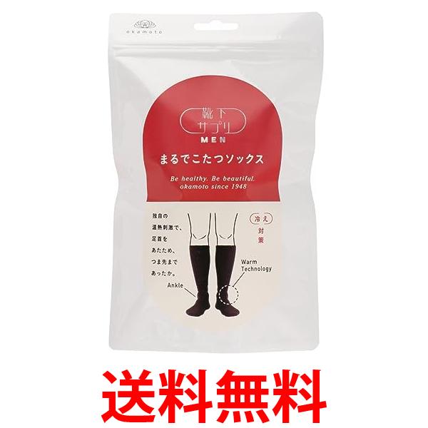 他サイト： オカモト 靴下サプリMEN ブラック まるでこたつソックス BK メンズ 25-27cm ルームソックス 冷え対策 防寒 okaの商品画像