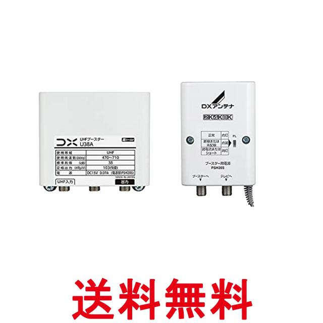 他サイト： DXアンテナ 38dB UHFブースター U38A (U43A後継) 送料無料の商品画像