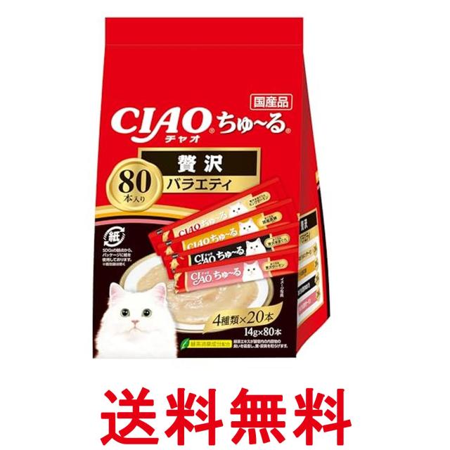 他サイト： いなば チャオ  ちゅ~る 贅沢バラエティ 14g×80本 猫用 おやつ CIAO 送料無料の商品画像