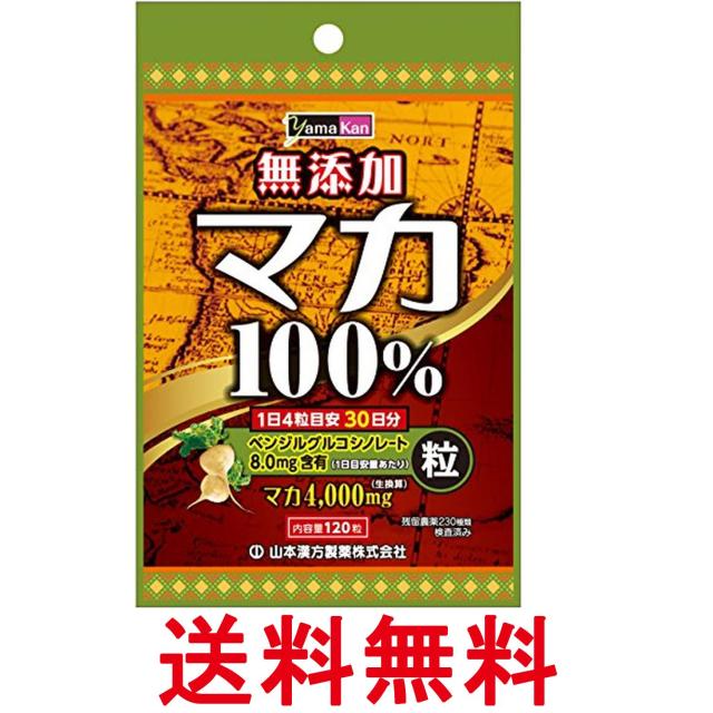 他サイト： 山本漢方 マカ粒100% 120粒 送料無料の商品画像