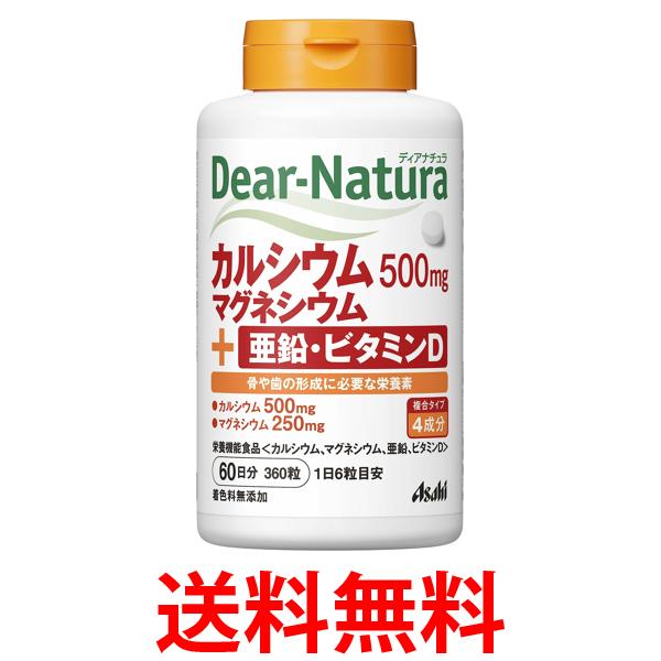 他サイト： アサヒ ディアナチュラ カルシウム・マグネシウム・亜鉛・ビタミンD 60日分 360粒 送料無料の商品画像