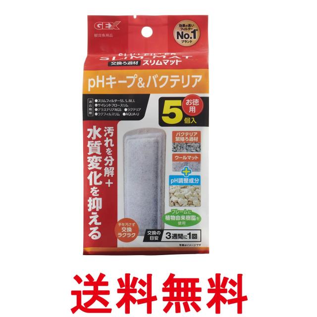 他サイト： ジェックス pHキープ&バクテリアスリムマット 5個入 GEX 送料無料の商品画像