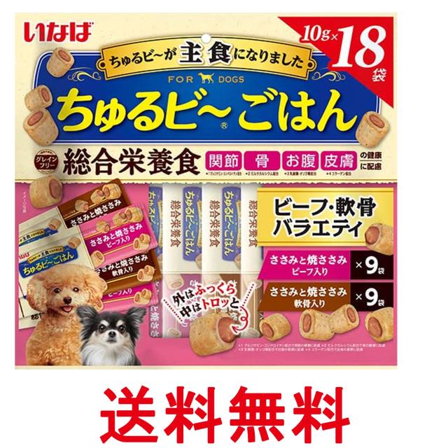 他サイト： いなば ちゅるビ~ごはん ビーフ・軟骨バラエティ 10g×18袋 犬用 おやつ 送料無料の商品画像