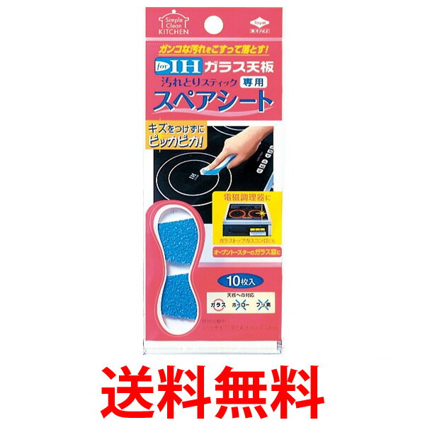 他サイト： 東洋アルミ IHガラス天板汚れ取りスティック スペアシート TOYO ALUMINIUM 送料無料 の商品画像