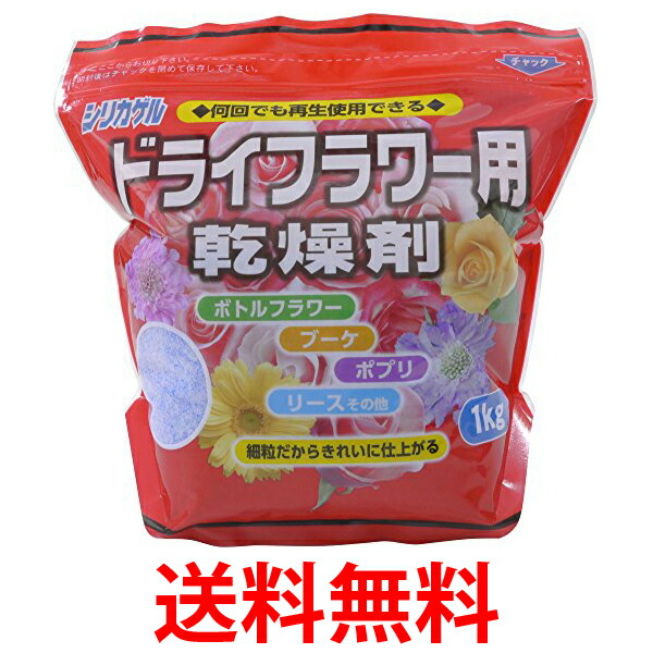 他サイト： 豊田化工 シリカゲル ドライフラワー用 乾燥剤 1kg 送料無料の商品画像