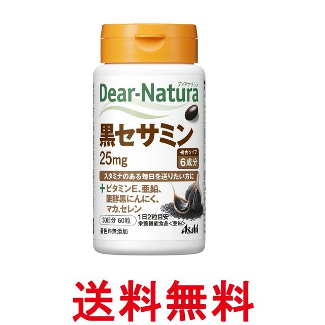 他サイト： アサヒ ディアナチュラ 黒セサミン 60粒 30日 送料無料の商品画像