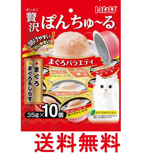 他サイト： いなば 贅沢ぽんちゅ~る まぐろバラエティ 35g×10個 猫用 おやつ 送料無料の商品画像