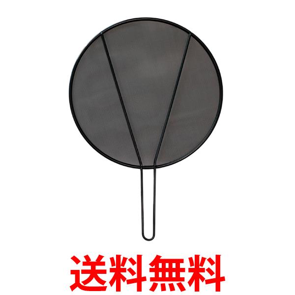 他サイト： シービージャパン copan 油はねガードネット 29cm 調理具合がよく見える 揚げ物 天ぷら CB JAPAN  送料無料の商品画像