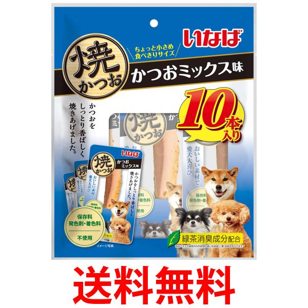 他サイト： いなば  焼かつお かつおミックス味 10本 犬用 送料無料の商品画像