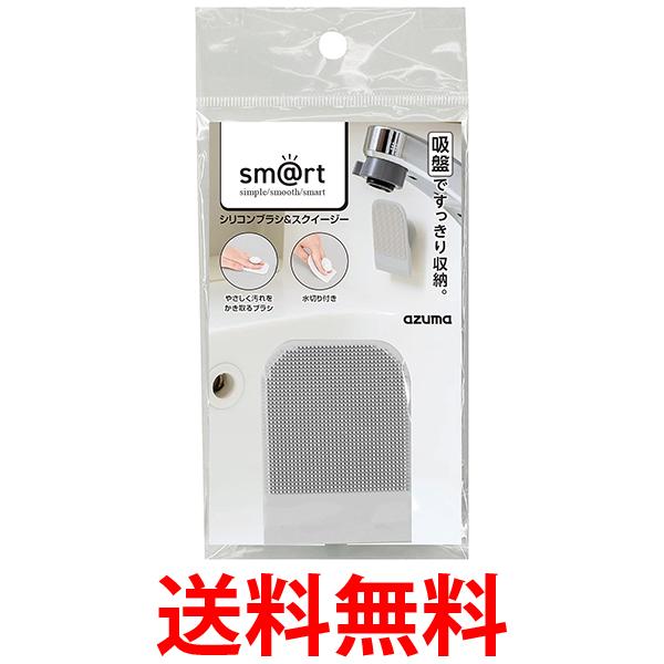 他サイト： アズマ工業 sm@rt742  シリコンブラシ&スクイージー スマート azuma 送料無料の商品画像