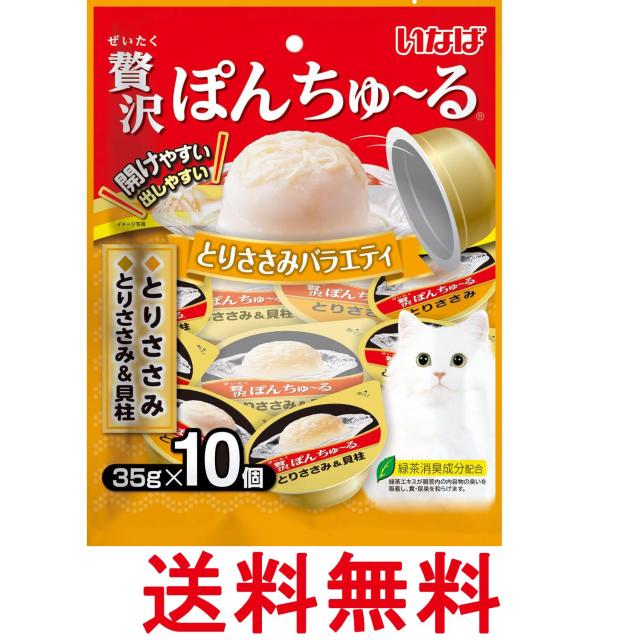 他サイト： いなば 贅沢ぽんちゅ~る とりささみバラエティ 35g×10個 猫用 おやつ 送料無料の商品画像