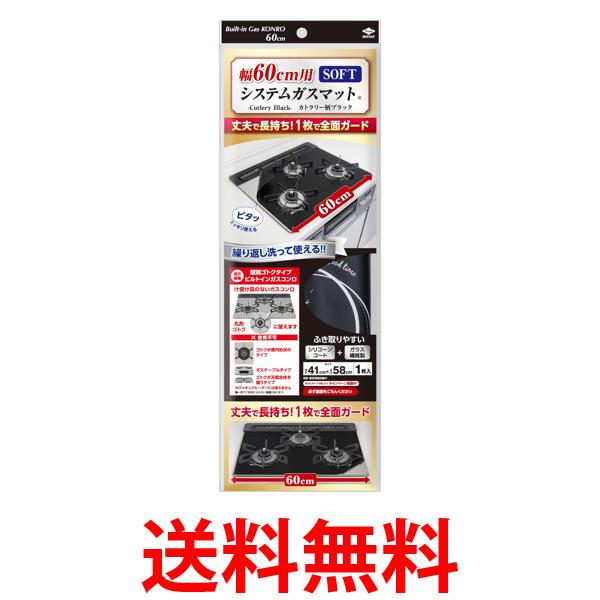 他サイト： 東洋アルミ システムガスマット 幅60cm SOFT カトラリー柄 ブラック  送料無料の商品画像