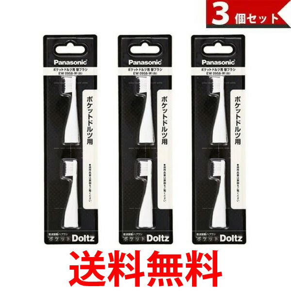 他サイト： 3個セット Panasonic EW0958-W パナソニック EW0958W 替えブラシ ポケットドルツ やわらかめタイプ 2の商品画像