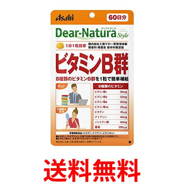 他サイト： アサヒ ディアナチュラスタイル ビタミンB群 60日分 60粒 パウチ 送料無料の商品画像