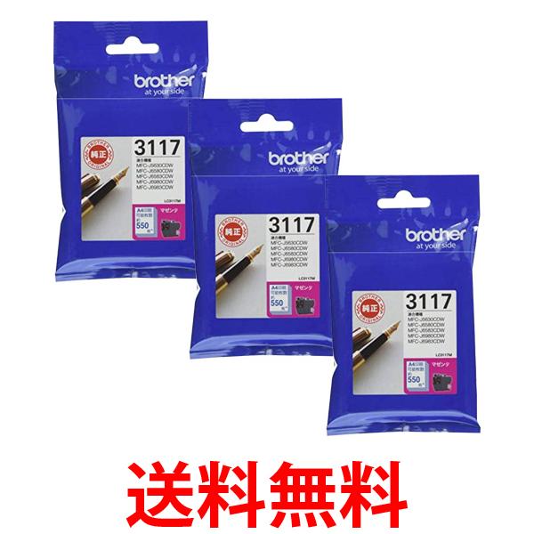 他サイト： 3個セット ブラザー LC3117M 純正 インクカートリッジ マゼンタ brother 送料無料の商品画像