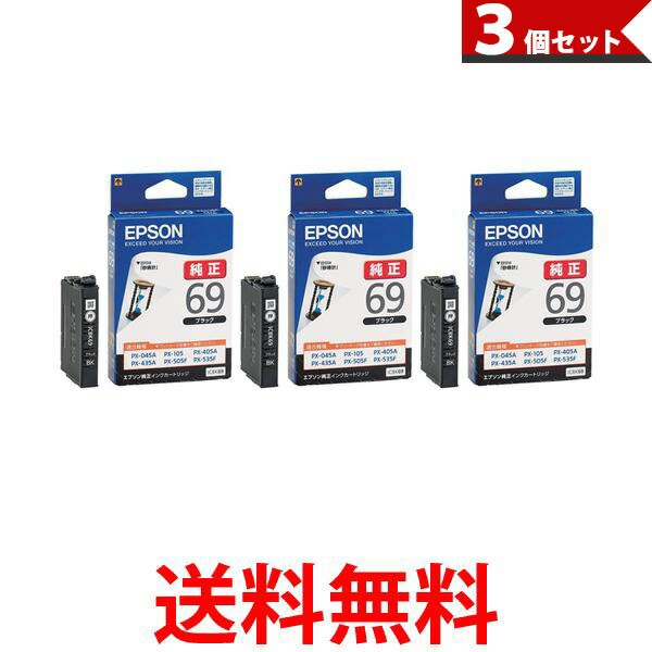 他サイト： エプソン ICBK69 ブラック ×3個セット 純正インクカートリッジ EPSON 送料無料の商品画像
