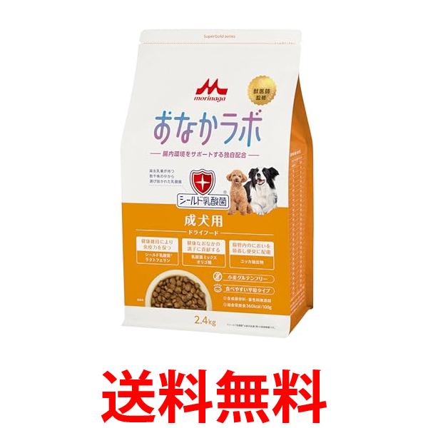 他サイト： 森乳サンワールド スーパーゴールド おなかラボ 成犬用 2.4kg ドッグフード 乳酸菌 送料無料の商品画像