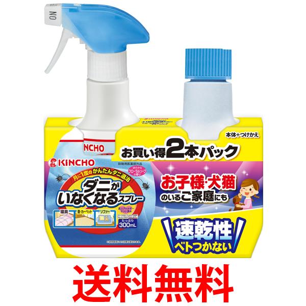 他サイト： キンチョウ ダニがいなくなるスプレー 駆除 防止 ソープの香り 300mL 本体・替え ペアパック 畳 寝具 ソファー 退治 予の商品画像