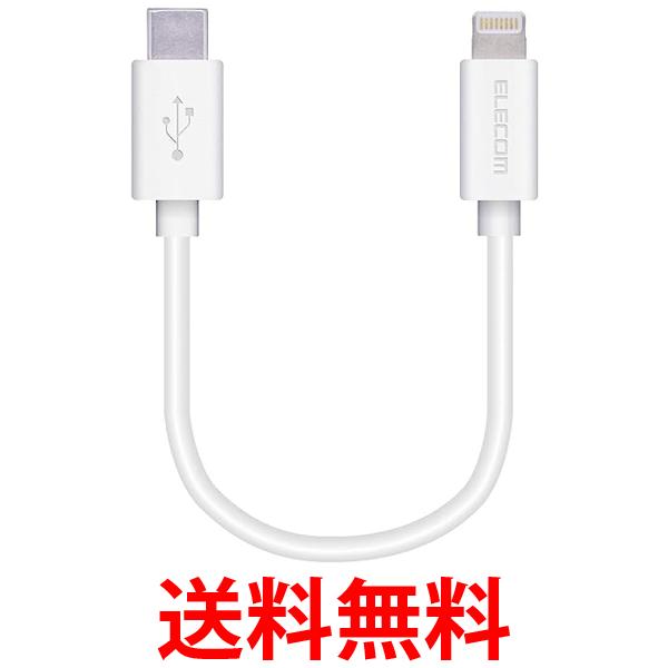 他サイト： エレコム MPA-CL01WH USB-C to Lightningケーブル ホワイト スタンダード ライトニング 0.1m Eの商品画像