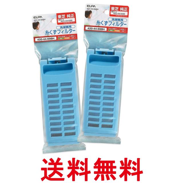 他サイト： エルパ 420-44-698H 洗濯機用 糸くずフィルター 東芝洗濯機用 ELPA 送料無料の商品画像