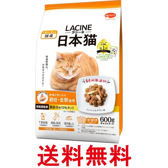 他サイト： ラシーネ 日本猫 キャットフード 肥満が気になる避妊・去勢後用 フィッシュ&チキン味 600g 小分包装  送料無料の商品画像