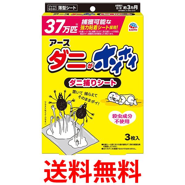 他サイト： アース製薬ダニがホイホイダニ捕りシート 1個(3枚入) 2個セット 送料無料の商品画像