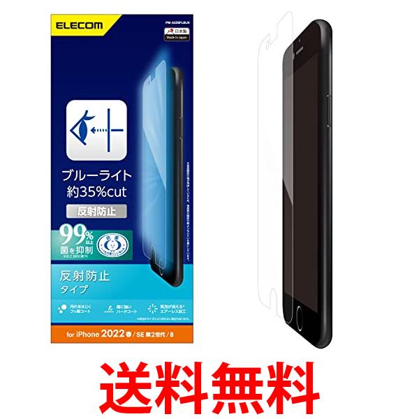 他サイト： エレコム PM-A22SFLBLN クリア iPhone SE (第2世代/第3世代) / 8 / 7 / 6s / 6 用 フの商品画像