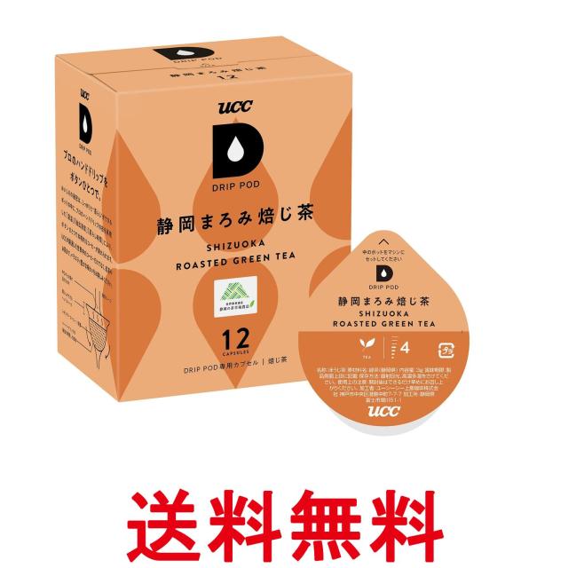 他サイト： UCC ドリップポッド 専用カプセル 静岡まろみ焙じ茶 36g x 12杯分 ポッド・カプセル DRIP POD 送料無料の商品画像
