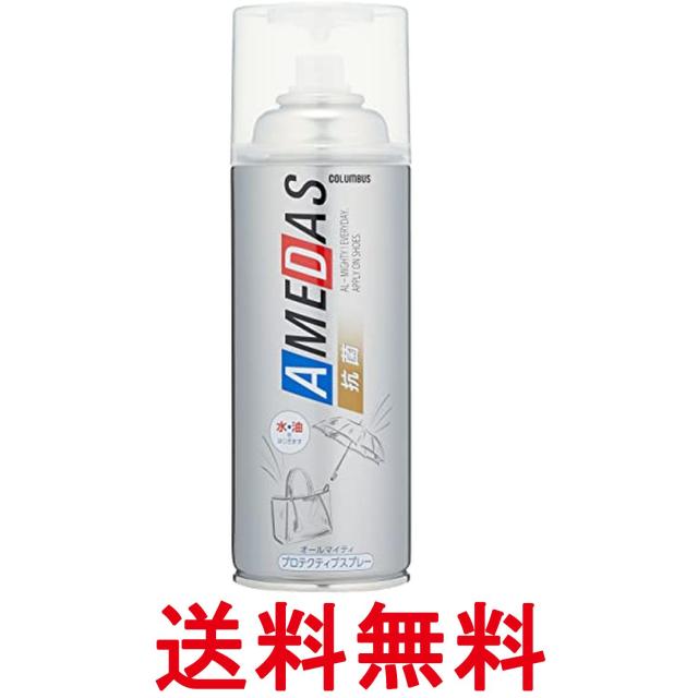 他サイト： コロンブス 抗菌 防臭プラス アメダス 撥水 防水 防汚スプレー クリア シューケア 380mL 送料無料の商品画像
