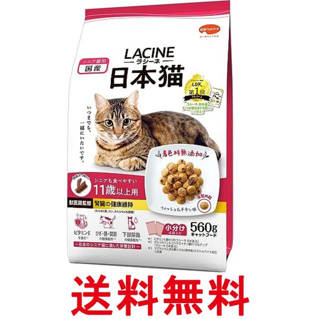 他サイト： ラシーネ 日本猫 キャットフード 11歳以上用 560g 小分包装  送料無料の商品画像