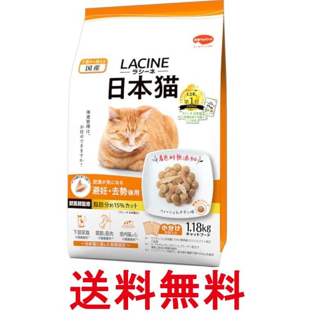 他サイト： ラシーネ 日本猫 キャットフード 避妊・去勢後用 1.18kg 小分包装  送料無料の商品画像