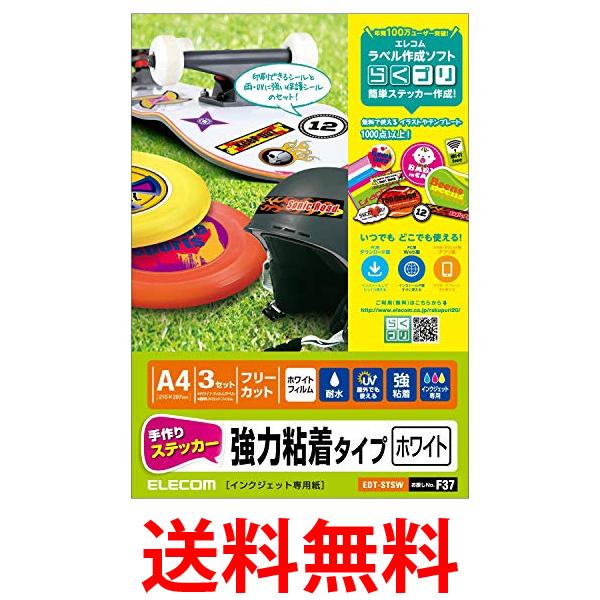 他サイト： エレコム EDT-STSW 手作りステッカー 強力粘着タイプ A4サイズ 3枚入り ホワイト 送料無料の商品画像
