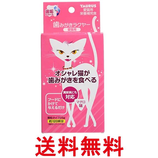 他サイト： トーラス 歯みがきラクヤー マグロ 愛猫用 25g TAURUS 送料無料の商品画像