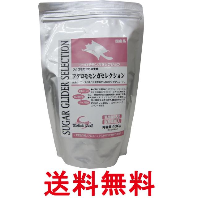 他サイト： イースター フクロモモンガセレクション 400g(200g×2) 送料無料の商品画像