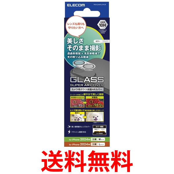 他サイト： エレコム PM-A24AFLLP4CR iPhone 16 iPhone16 Plus 用カメラレンズカバー ガラス 超透明 Eの商品画像