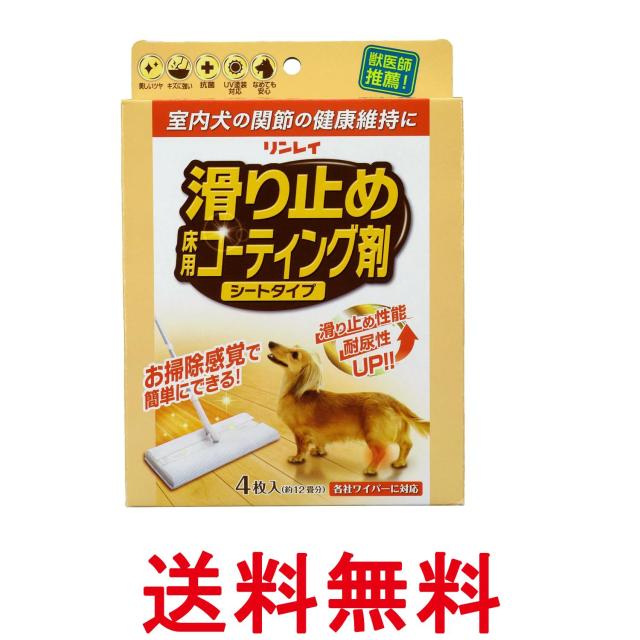 他サイト： リンレイ 滑り止め床用コーティング剤 シートタイプ 4枚入 送料無料の商品画像