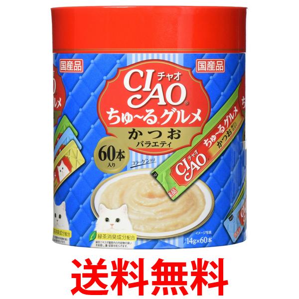 他サイト： チャオ ちゅ~るグルメ かつおバラエティ 14g×60本 CIAO 送料無料の商品画像