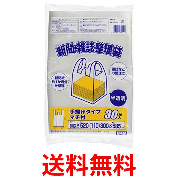 他サイト： ワタナベ NP52 半透明 新聞雑誌整理袋 送料無料の商品画像