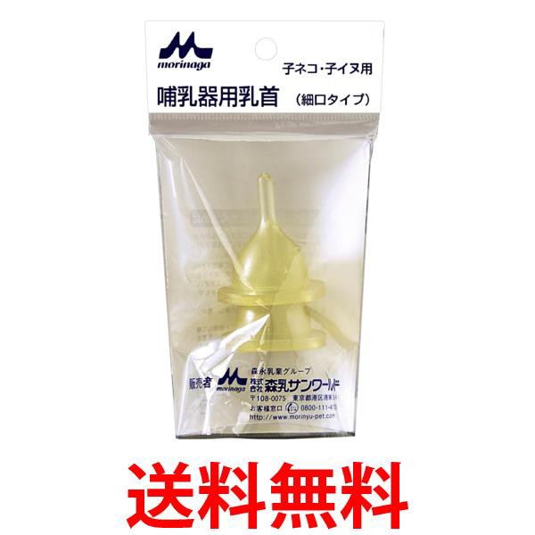 他サイト： 森乳サンワールド ワンラック 哺乳器用乳首 細口タイプ 2個入り 取替え用  送料無料の商品画像