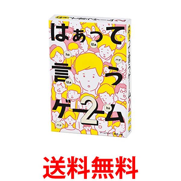 他サイト： 幻冬舎 499246 はぁって言うゲーム 2  送料無料の商品画像