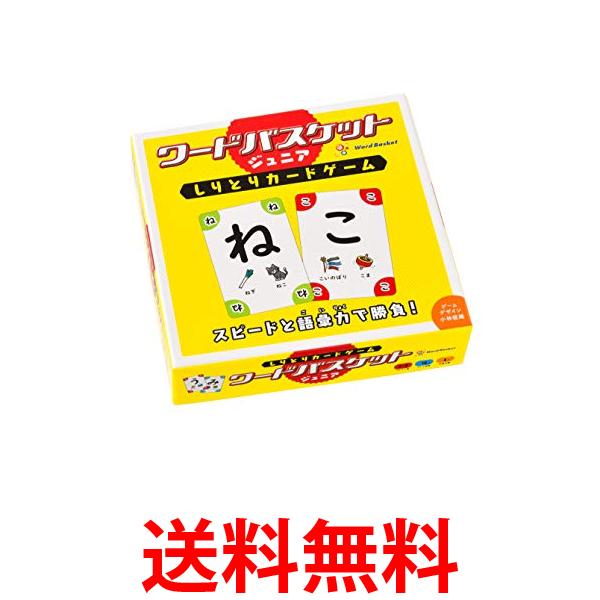 他サイト： しりとり カードゲーム ワードバスケット ジュニア 送料無料の商品画像
