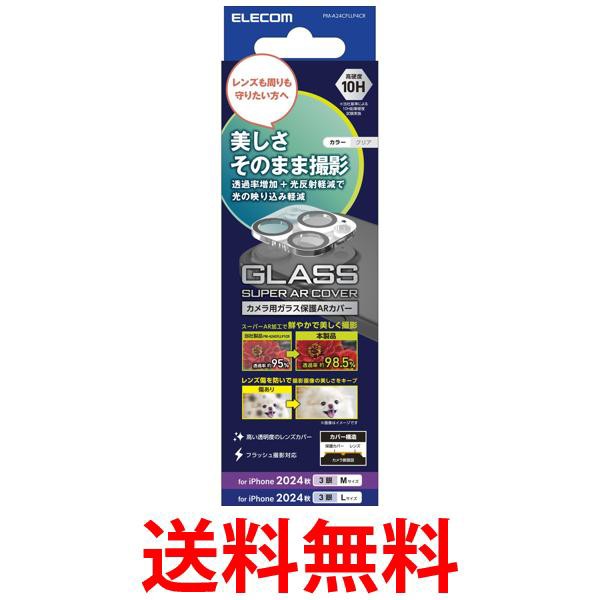 他サイト： エレコム PM-A24CFLLP4CR クリア iPhone 16 Pro/iPhone16 Pro Max カメラフィルム 強の商品画像