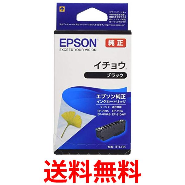 他サイト： エプソン ITH-BK ブラック イチョウ 純正 インクカートリッジ 送料無料の商品画像